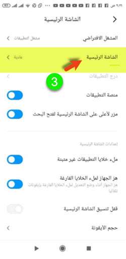تفعيل درج التطبيقات في شاومي لجميع الهواتف وتغيير الواجهة 4 درج التطبيقات في شاومي