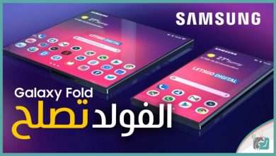 سامسونج فولد