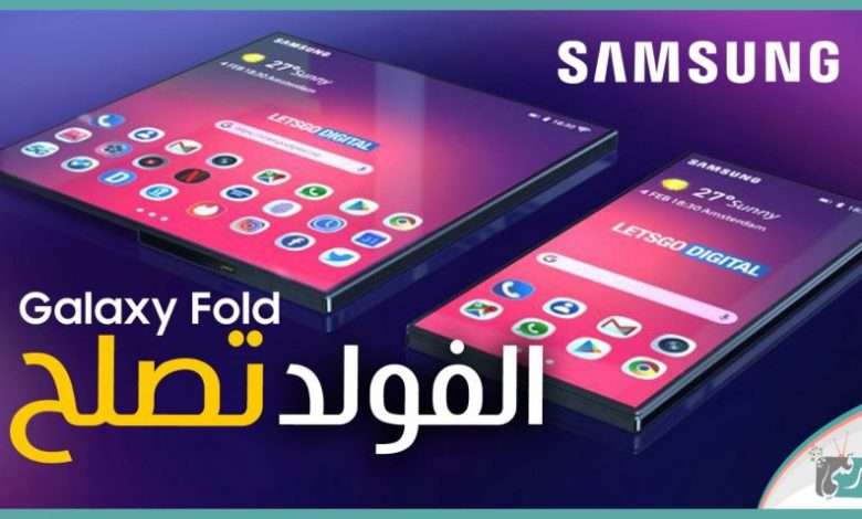 سامسونج فولد