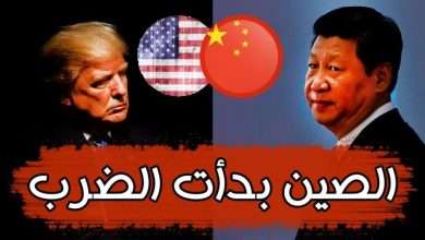 حرب امريكا و الصين
