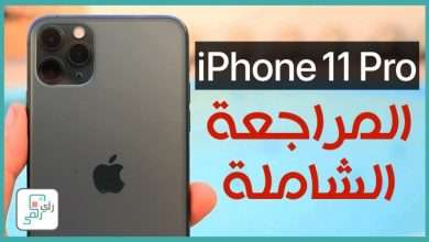 ايفون 11 برو ماكس