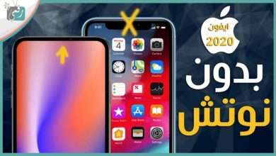 ايفون 2020