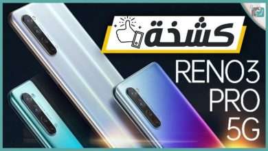 اوبو رينو 3 برو