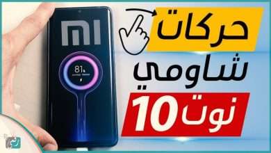 شاومي مي نوت 10
