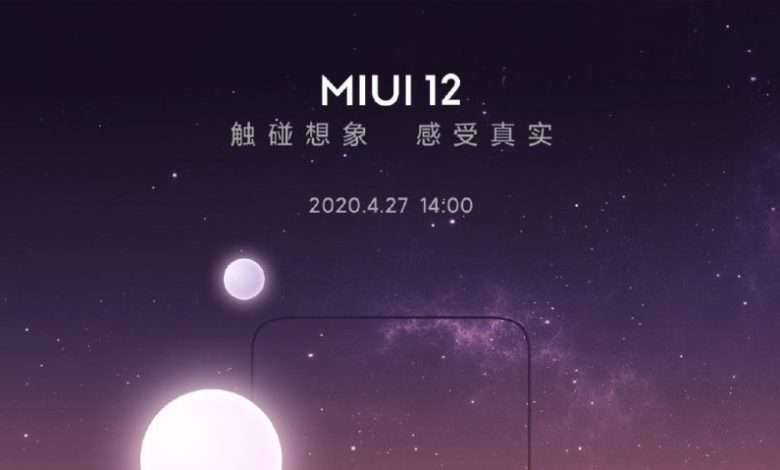 شاومي MIUI 12