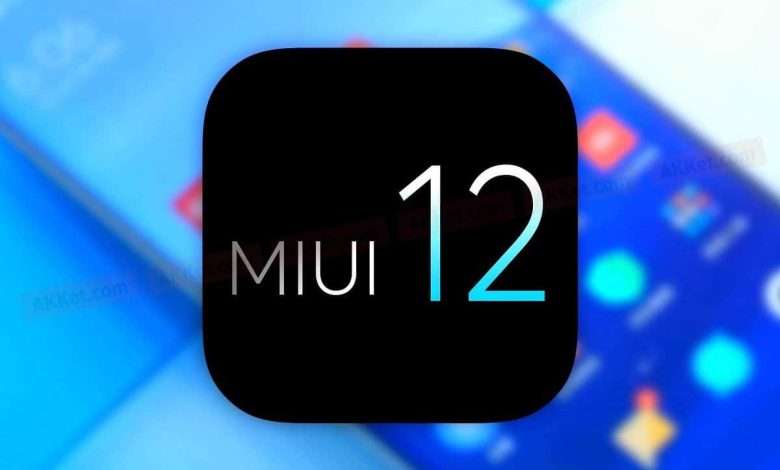 شاومي MIUI 12