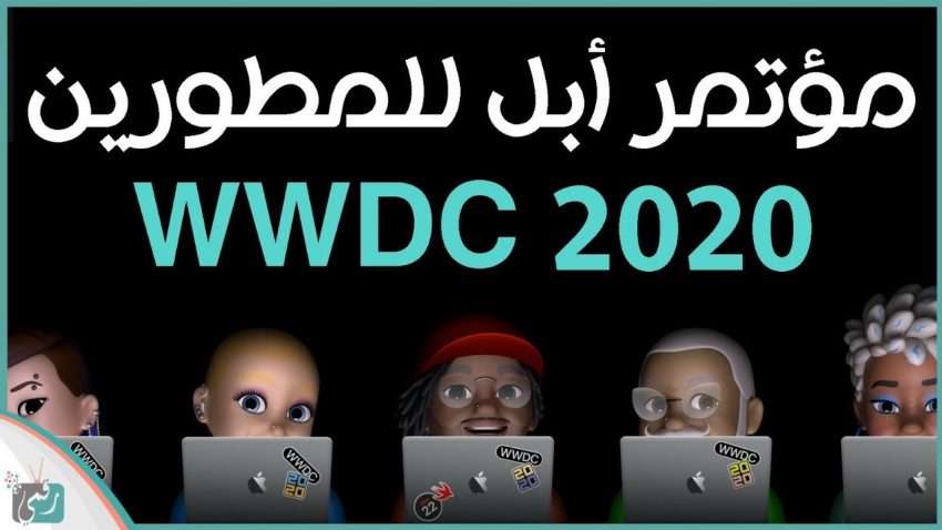 تحديث iOS 14 نظام الماك الجديد | سماعة اير بودز برو متطورة وسيري تترجم للعربية أخيرا