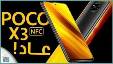 بوكو اكس 3 Poco X3 NFC رسميا | قوي منافس وخطير