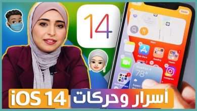 ميزات ios 14