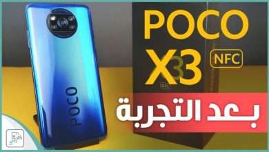 شاومي بوكو اكس 3 Poco X3 NFC | رأي رقمي المفصّل في الهاتف