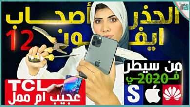 اصلاح ايفون 12