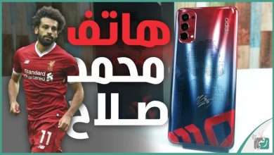 رينو محمد صلاح