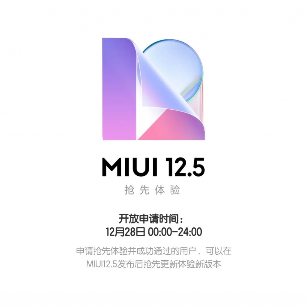 واجهة شاومي MIUI 12.5 : موعد حصول هواتف شاومي و ريدمي و بوكو على التحديث