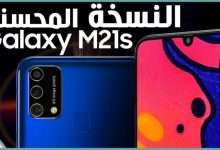 جالكسي ام 21 اس
