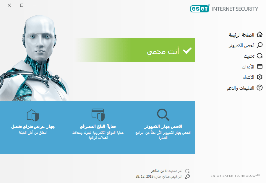كيفية تحميل برنامج eset smart security 12 كامل وأهم مميزات ومتطلبات النظام ؟ 2 كيفية تحميل برنامج eset smart security 12 كامل وأهم مميزات ومتطلبات النظام ؟