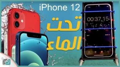 اختبار ايفون 12