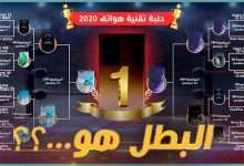 افضل هاتف 2020
