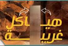 الهيكل الغامض