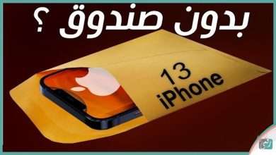 ايفون 13