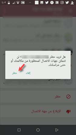 هل يمكن حظر شخص من الواتس دون علمه ؟ إليكم كل التفاصيل 2 حظر شخص من الواتس دون علمه