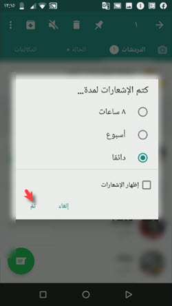 كيفية إيقاف استقبال رسائل الواتس لشخص معين وتجاهل المزعجين ؟ 2 إيقاف استقبال رسائل الواتس لشخص معين