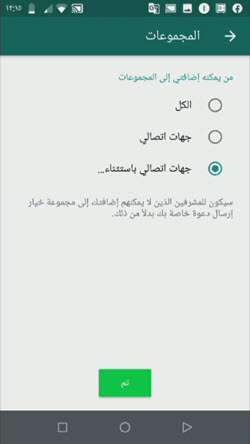 كيفية إيقاف استقبال رسائل الواتس لشخص معين وتجاهل المزعجين ؟ 3 إيقاف استقبال رسائل الواتس لشخص معين
