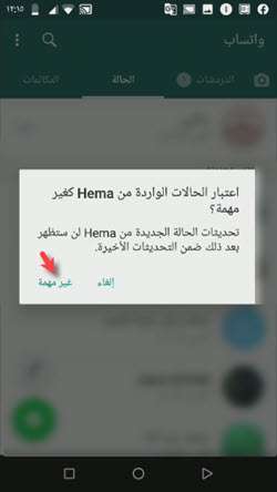 كيفية إيقاف استقبال رسائل الواتس لشخص معين وتجاهل المزعجين ؟ 4 إيقاف استقبال رسائل الواتس لشخص معين