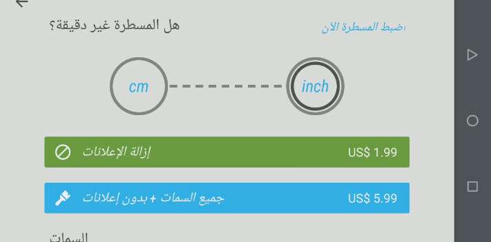 أفضل تطبيق مسطرة للجوال 2021| مسطرة حقيقية للقياس بالسنتيمتر و بالبوصة 5 تطبيق مسطرة للجوال