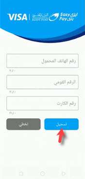 كيفية تحميل تطبيق إيزي باي البريد المصري apk بطريقة مضمونة 2021 5 كيفية تحميل تطبيق إيزي باي البريد المصري apk بطريقة مضمونة 2021