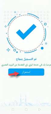 كيفية تحميل تطبيق إيزي باي البريد المصري apk بطريقة مضمونة 2021 8 تحميل تطبيق إيزي باي البريد المصري apk