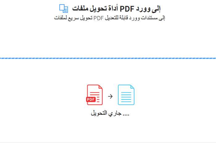 كيفية تحويل pdf إلى word يدعم اللغة العربية 2021 8 تحويل pdf إلى word