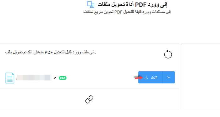 كيفية تحويل pdf إلى word يدعم اللغة العربية 2021 9 تحويل pdf إلى word