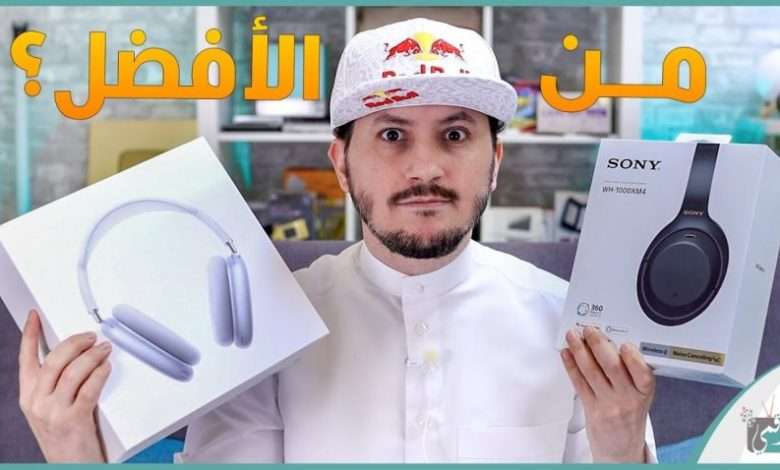 سماعة ابل ايربودز ماكس