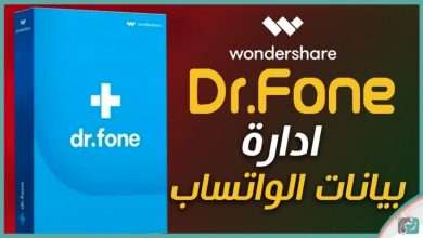 نقل رسائل واتساب إلى هاتف جديد