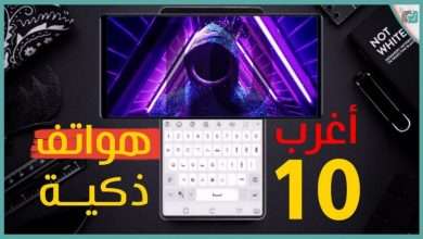 أغرب 10 هواتف في العالم