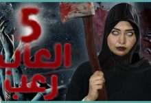 ألعاب رعب