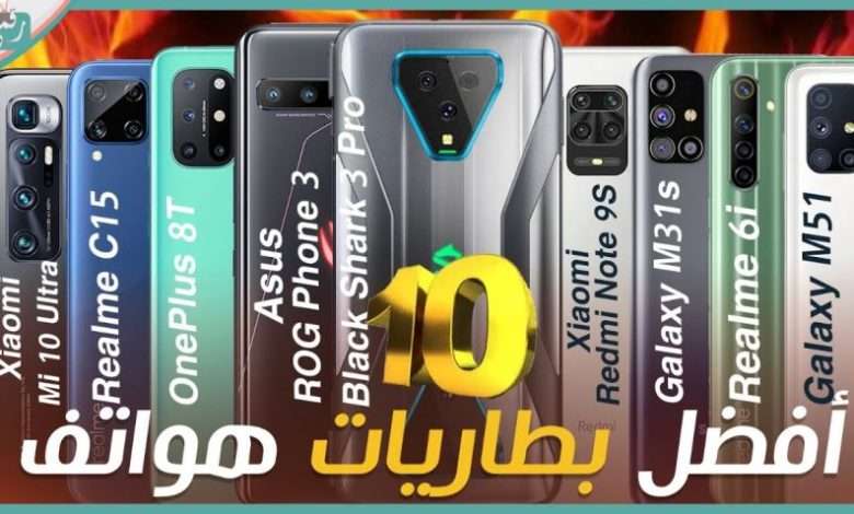 هواتف بطارية كبيرة