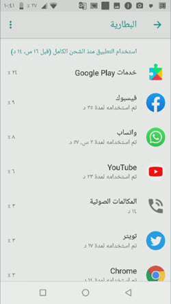 التطبيقات التي تستهلك البطارية