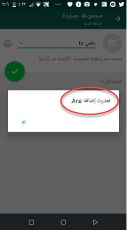 من حظرك على الواتس اب