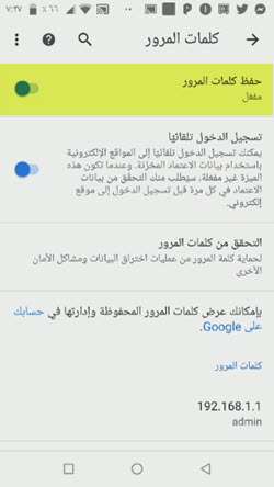 استخراج كلمات السر المحفوظة في الاندرويد 2021 6 استخراج كلمات السر المحفوظة