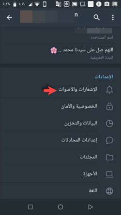 كيفية إيقاف إشعارات انضمام جهات الاتصال الجديدة إلى تيليجرام 2 إيقاف إشعارات انضمام جهات الاتصال الجديدة