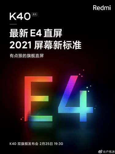 شاومي ريدمي كي 40 - Redmi K40 سيحصل على شاشة بمعدل تحديث عالٍ وتفاصيل أخرى مدهشة 2 شاومي ريدمي كي 40 - Redmi K40 سيحصل على شاشة بمعدل تحديث عالٍ وتفاصيل أخرى مدهشة