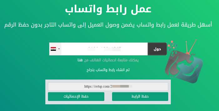 طريقة تحويل رقم الواتس اب إلى رابط 2021 4 تحويل رقم الواتس اب إلى رابط
