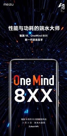 ميزو 18 برو - Meizu 18 Pro والتأكيد على بعض المواصفات الرئيسية رسميًا 3 ميزو 18 برو
