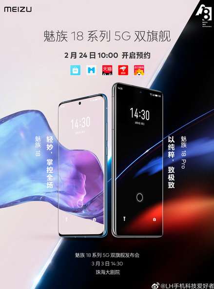 ميزو 18 برو - Meizu 18 Pro والتأكيد على بعض المواصفات الرئيسية رسميًا 4 ميزو 18 برو