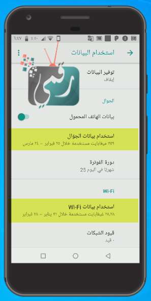 معرفة البرامج التي تستهلك الانترنت للاندرويد 2021 2 البرامج التي تستهلك الانترنت للاندرويد