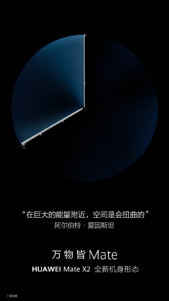 هواوي ميت اكس 2 – Huawei Mate X2 يظهر في ملصق ترويجي جديد يلمّح إلى تصميم جديد للشاشة القابلة للطي 2 هواوي ميت اكس 2 – Huawei Mate X2 يظهر في ملصق ترويجي جديد يلمّح إلى تصميم جديد للشاشة القابلة للطي