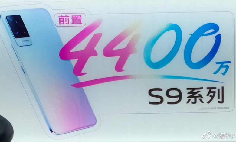 سعر ومواصفات فيفو اس 9 - vivo S9 وتسريبات مفصلة 1 سعر ومواصفات فيفو اس 9 - vivo S9 وتسريبات مفصلة