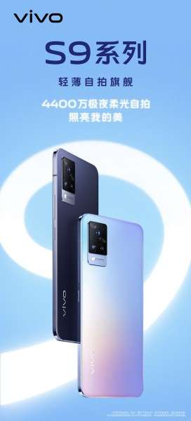 فيفو اس 9 - vivo S9 الشركة تؤكد تصميم الهاتف ودقّة الكاميرا الأمامية 2 فيفو اس 9 - vivo S9 الشركة تؤكد تصميم الهاتف ودقّة الكاميرا الأمامية