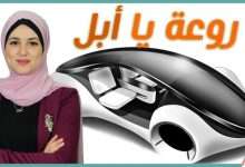 سيارة ابل